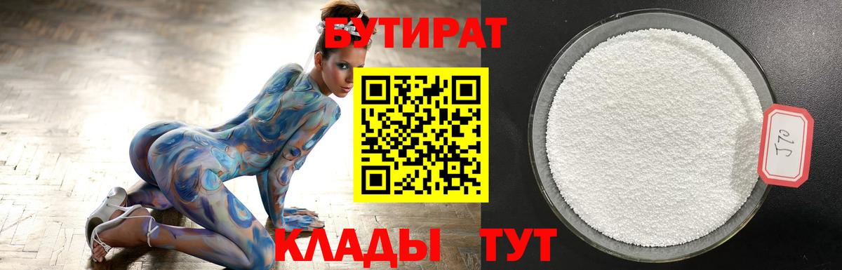 БУТИРАТ 99%  БУТИРАТ  Ликино-Дулёво  Вход с VPN 