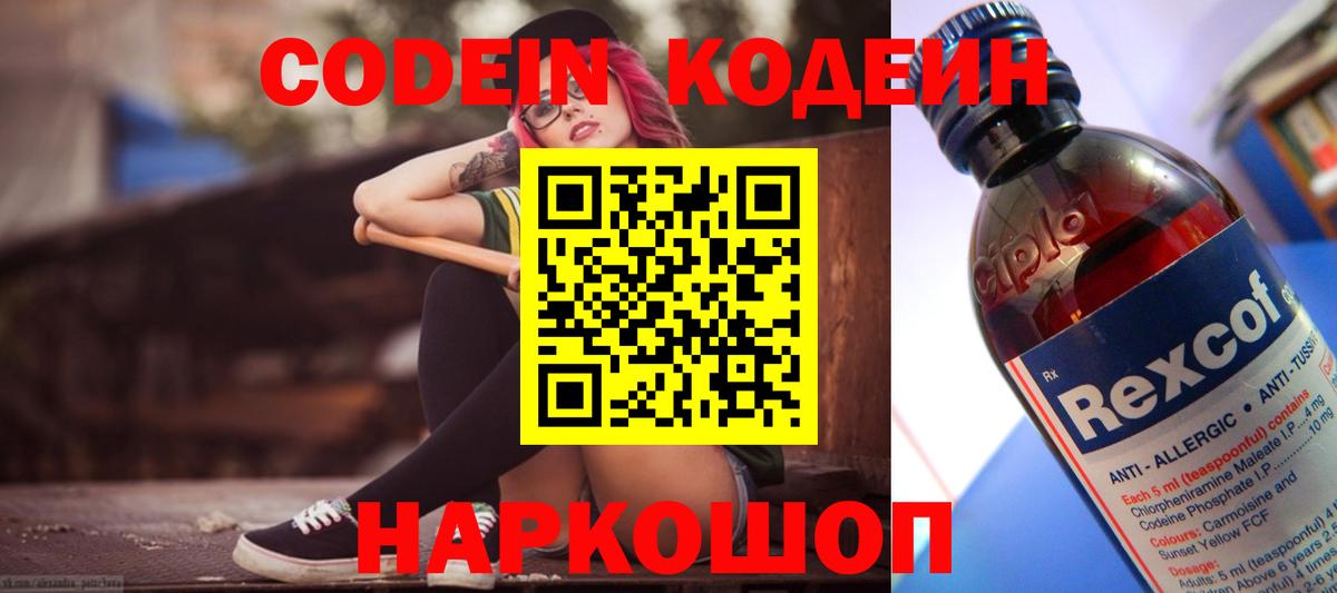 Кодеиновый сироп Lean напиток Lean (лин) Ликино-Дулёво